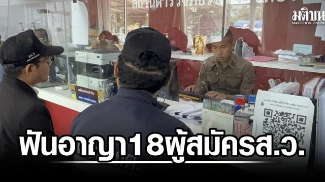 Wahlkommission von Nonthaburi erhebt Strafanzeige gegen 18 Senatskandidaten