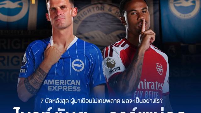 JAS und MONOMAX veranstalten kostenlose Premier League Watch Party