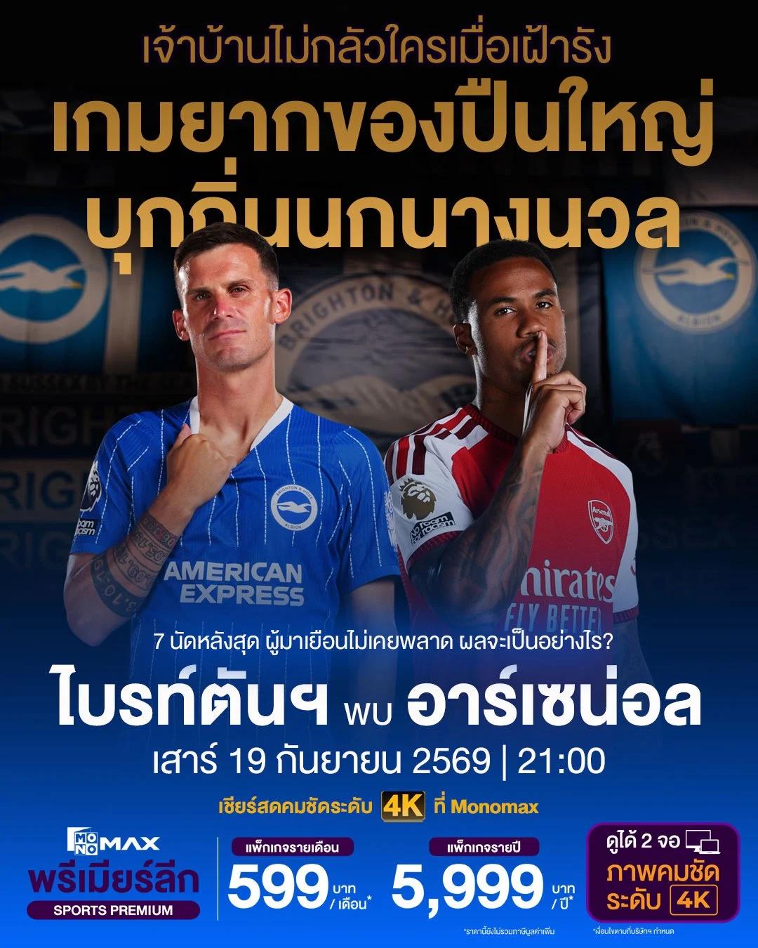JAS und MONOMAX veranstalten kostenlose Premier League Watch Party