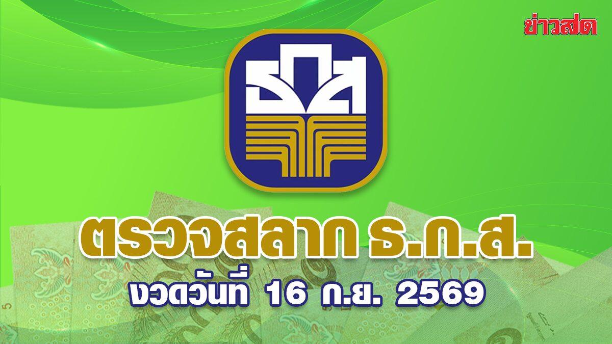 BAAC Announces September 16, 2026 Savings Lottery Results
