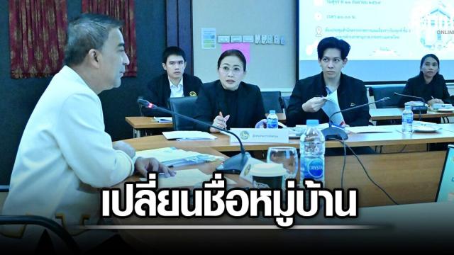 Innenministerium genehmigt Umbenennung von Dörfern in Chiang Mai und Si Sa Ket