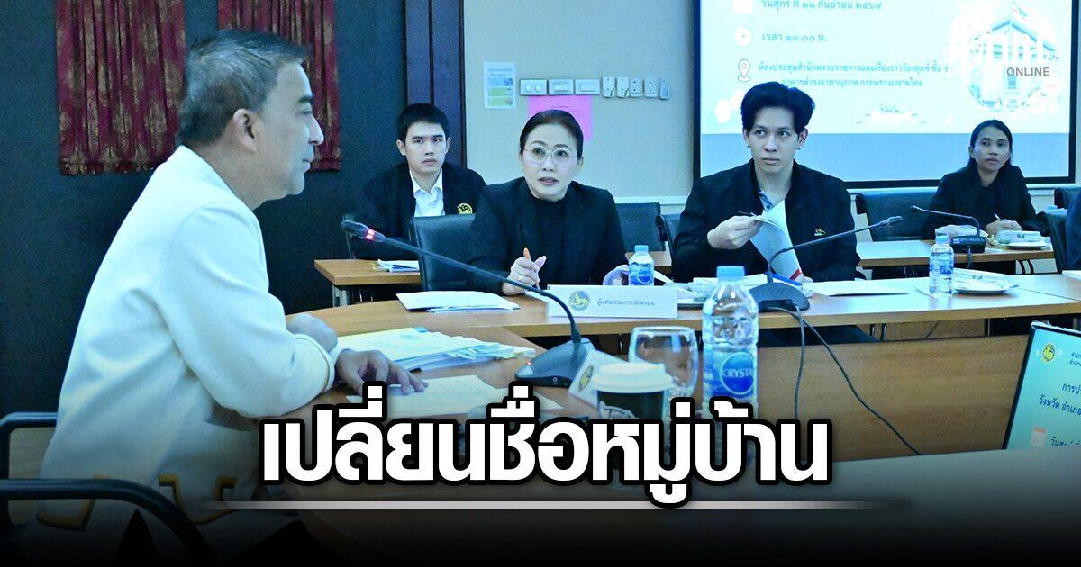 Innenministerium genehmigt Umbenennung von Dörfern in Chiang Mai und Si Sa Ket
