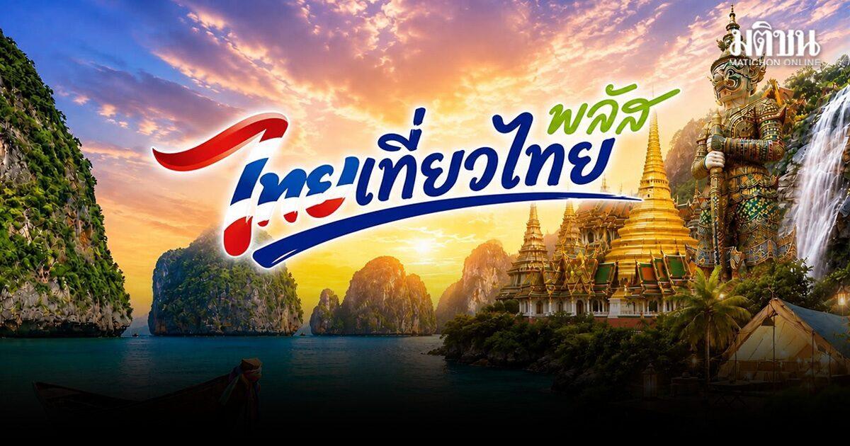 Thai Tiew Thai Plus Stimulus Program Postponed to April 2027
