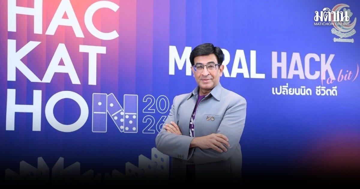 Moral Center Thailand Hosts 'Moral Hackathon 2026'