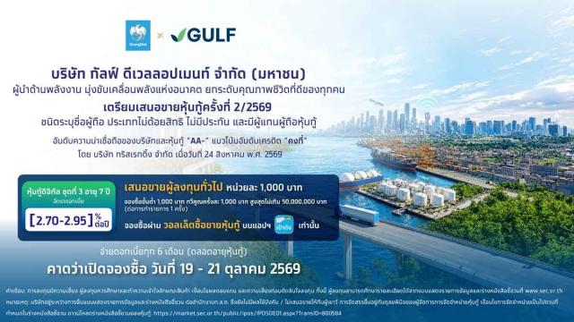 Krungthai Bank Announces Digital Bond Offering for GULF