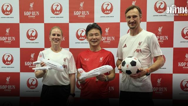 JAL Partners with KOP RUN Bangkok 2026 to Feature Liverpool Legends