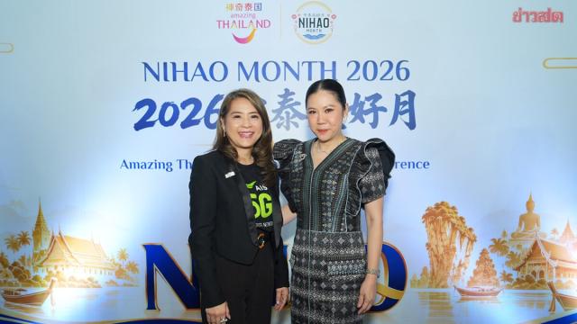 AIS and TAT Launch 'Nihao Month 2026' Campaign for Chinese Tourists