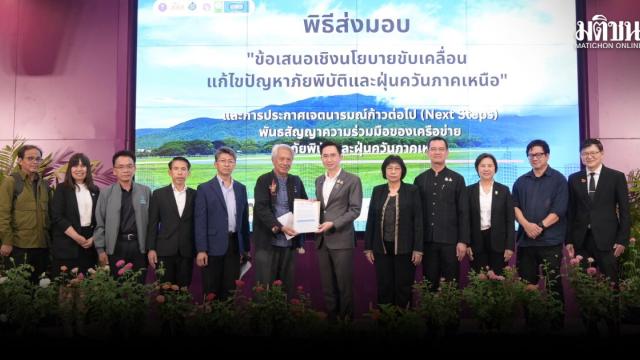 Une nouvelle initiative collaborative vise à réduire les PM2,5 en Thaïlande