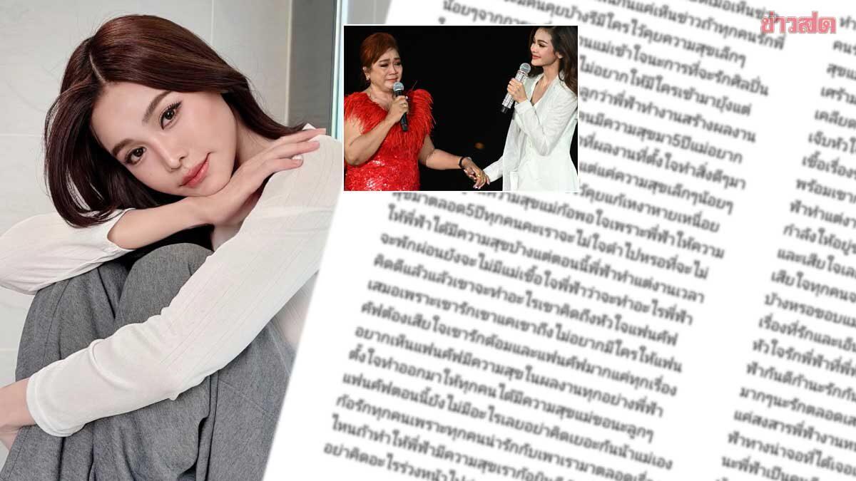 La madre de Engfa Waraha pide apoyo a los fans ante el escrutinio público