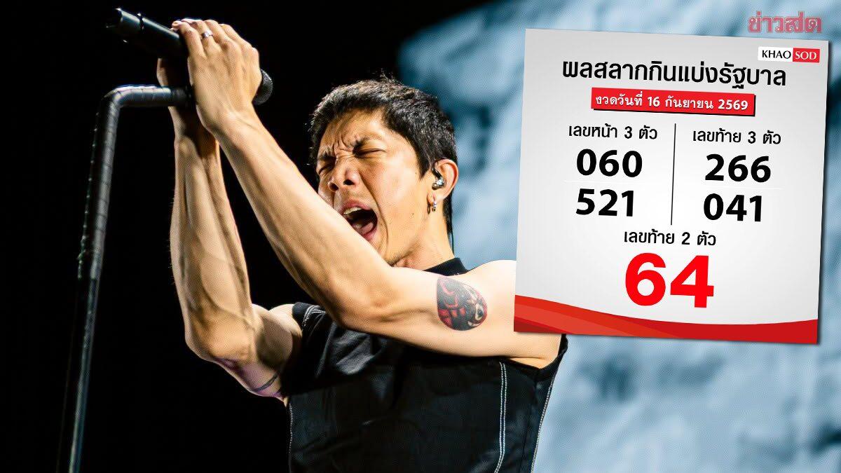 Thai Lottery Results Spark Excitement Following 'Potato' Band Prediction