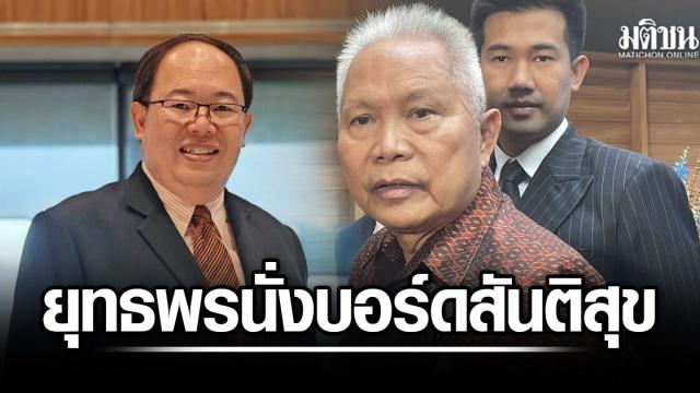 Politische Ernennungen und Amnestie-Diskussionen in Thailand