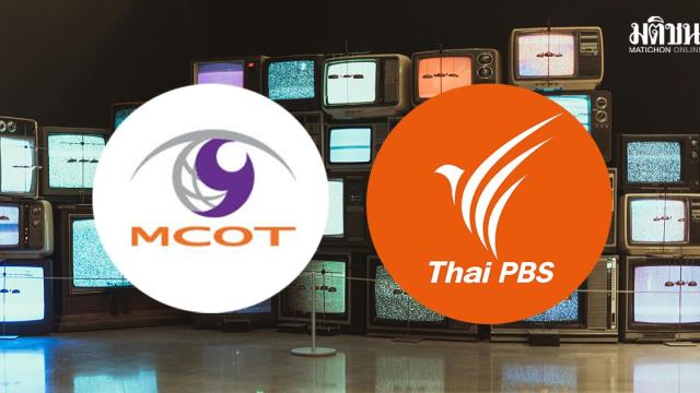 Escritório de Política de Empresas Estatais nega rumores de fusão entre MCOT e Thai PBS