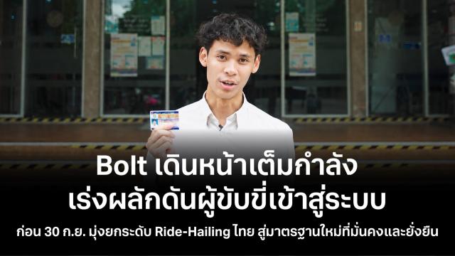 Bolt Thailand Urges Drivers to Legalize Status Ahead of September 30 Deadline