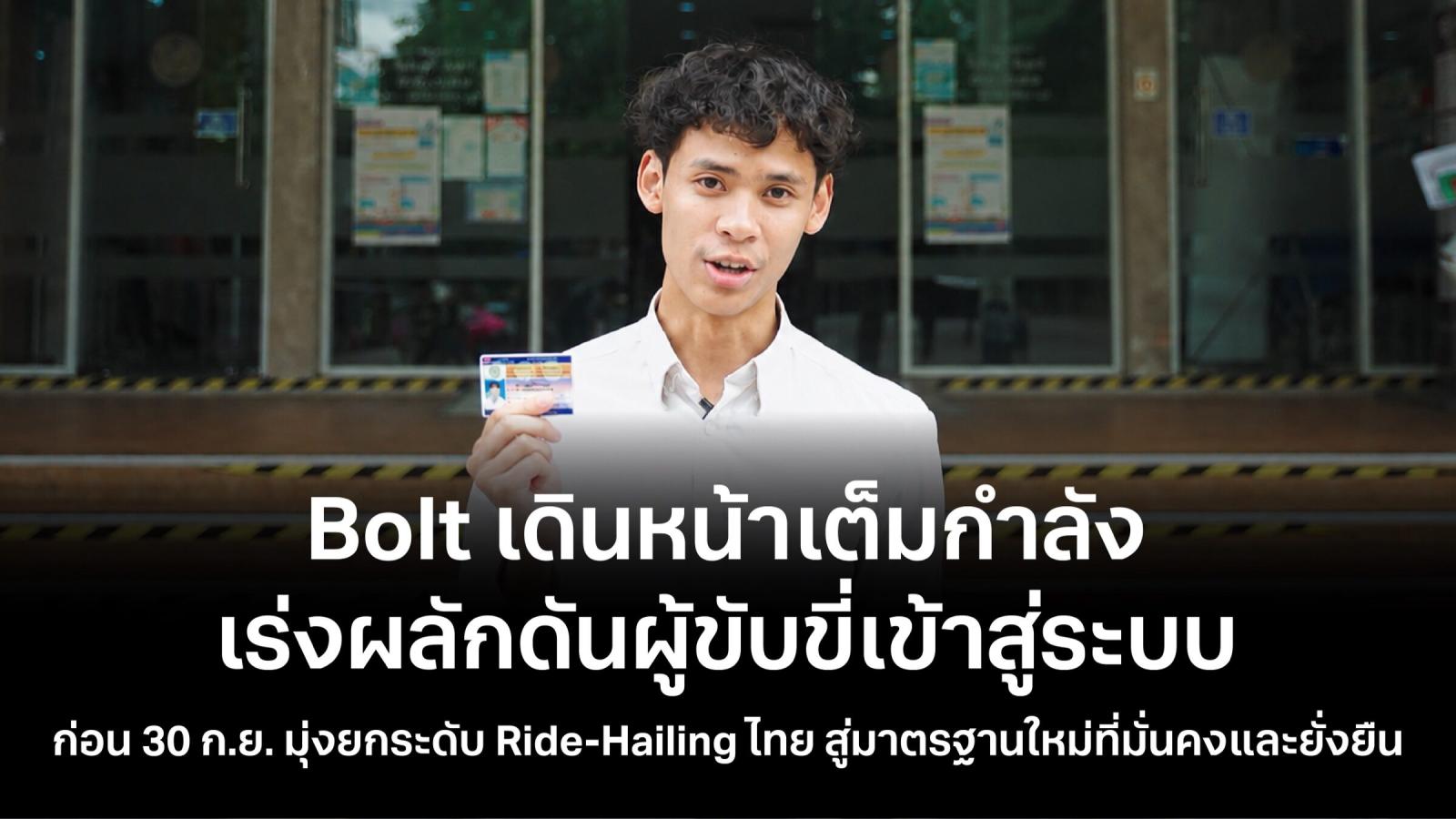 Bolt Thailand Urges Drivers to Legalize Status Ahead of September 30 Deadline