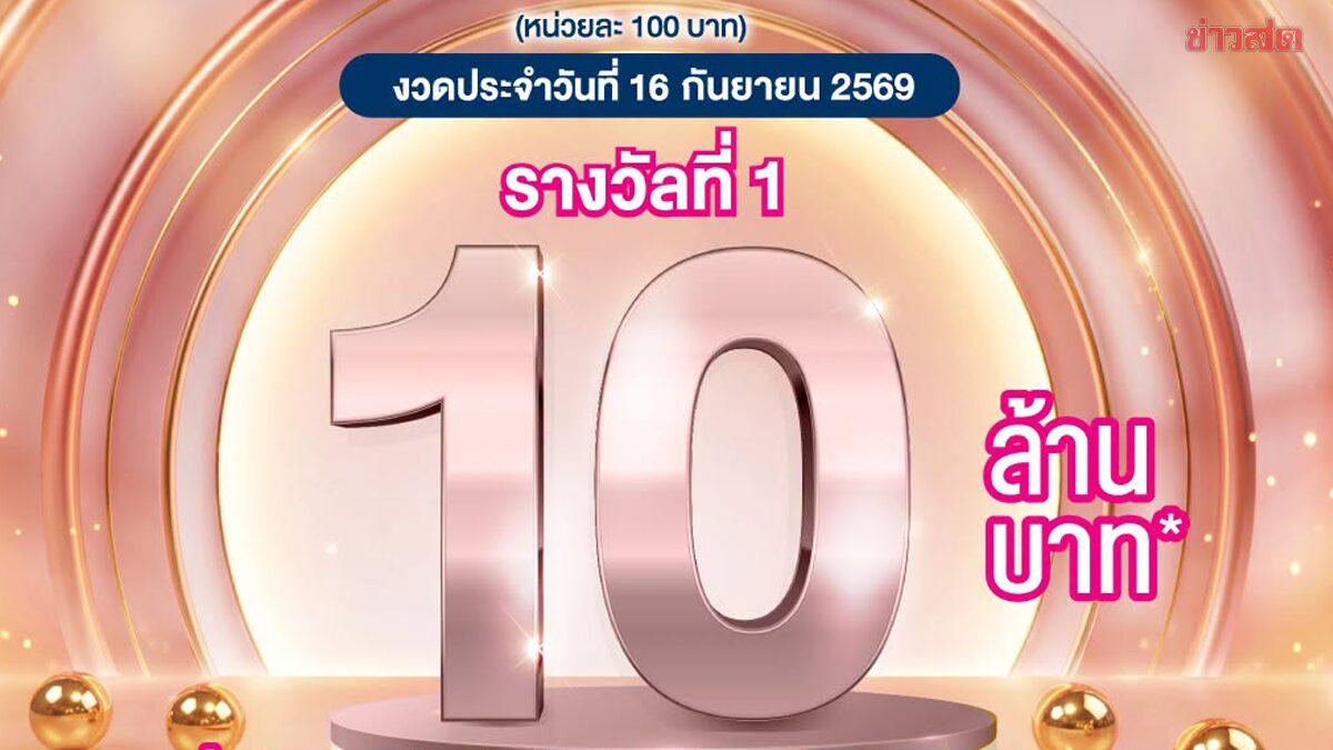 Einwohner von Chachoengsao gewinnt 10 Millionen Baht bei der GSB-Lotterie