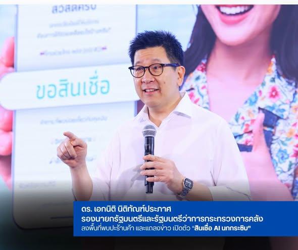 La Thaïlande lance l'IA « Oiseau chuchoteur » pour soutenir les petites entreprises