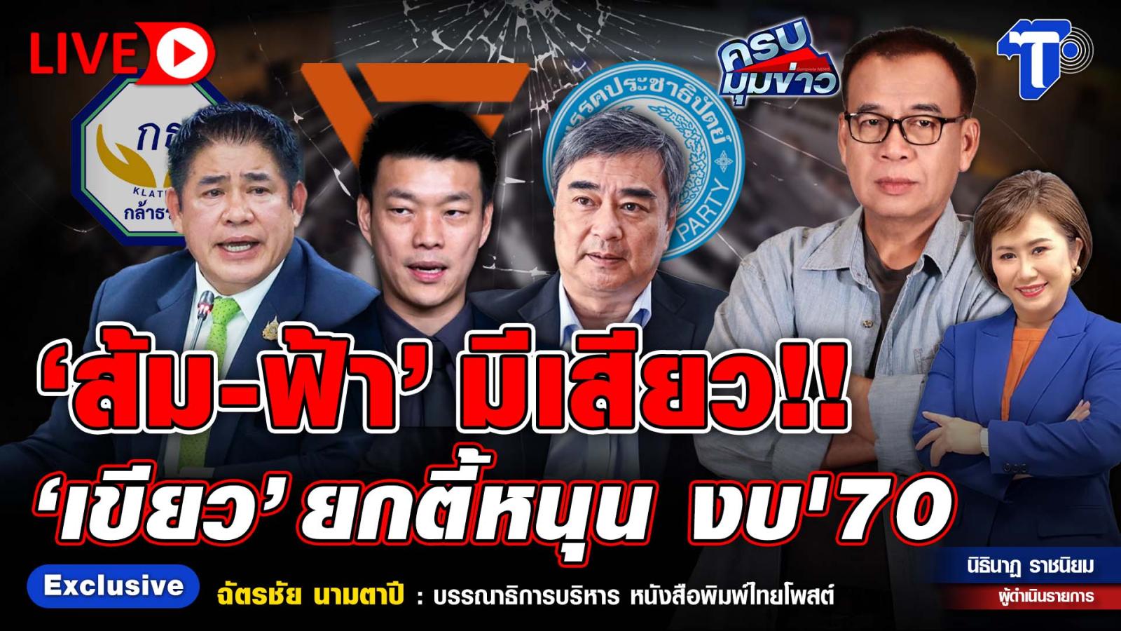 Thailändisches Parlament debattiert über den Haushalt 2027 inmitten politischer Manöver
