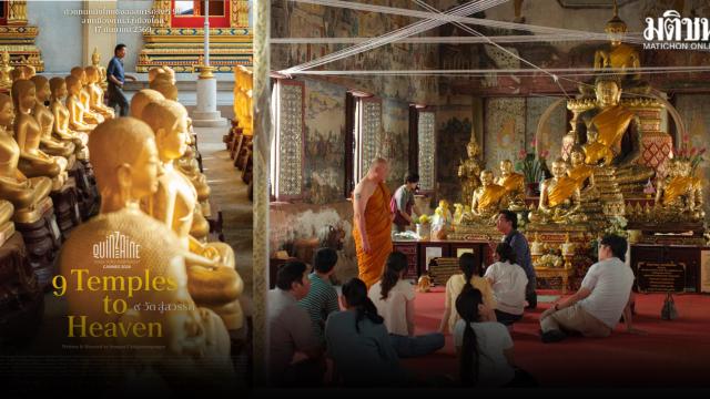 Thai Film '9 Temples to Heaven' Selected for 99th Academy Awards