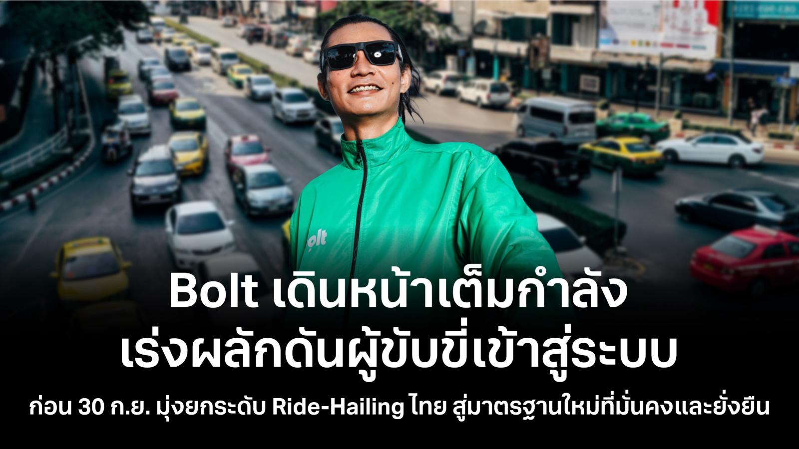 Bolt Thaïlande exhorte ses chauffeurs à respecter la date limite d'octroi de licences