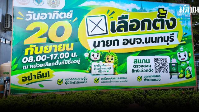 Risultati delle elezioni dell'Organizzazione Amministrativa Provinciale di Nonthaburi previsti entro le 21:00