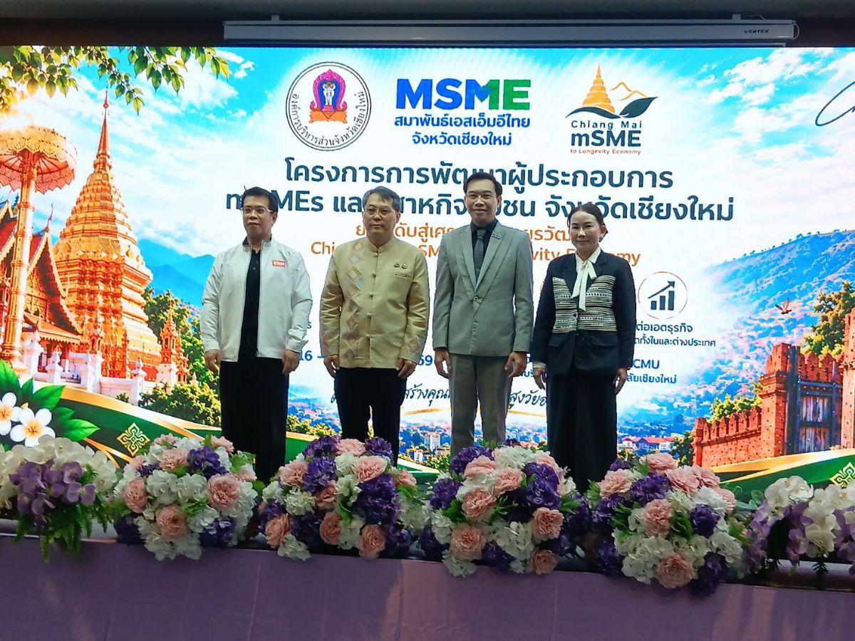 Chiang Mai Launches Initiative to Boost Local SMEs in Global Wellness Market