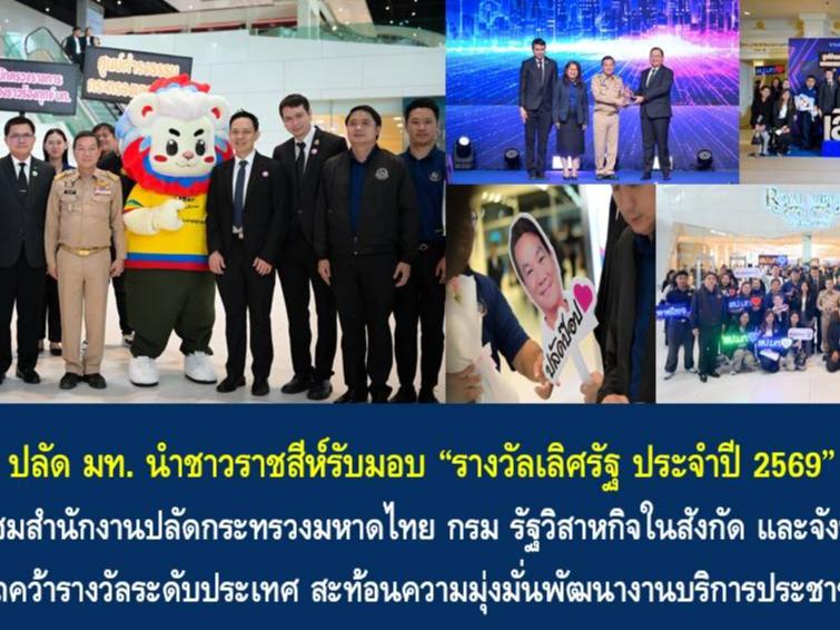 Ministry of Interior Receives 2026 Lertrat Awards for Public Service Excellence