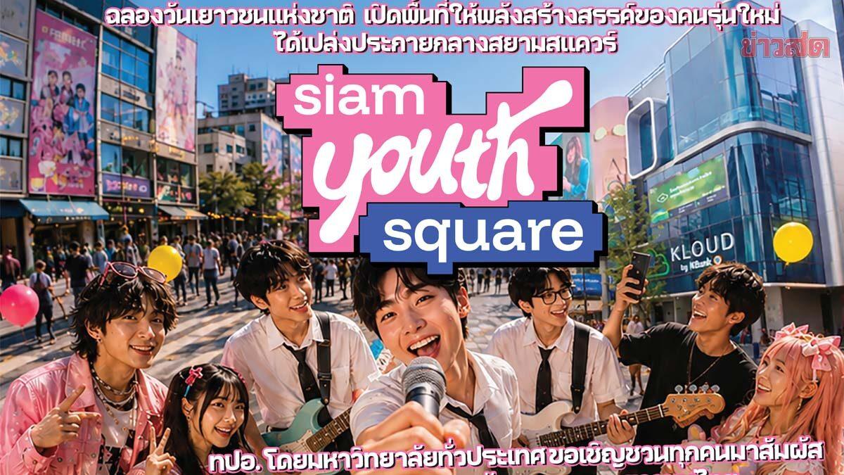 Siam Square Transforms into National Youth Stage
