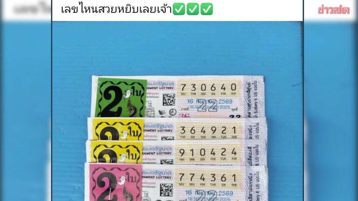 Un residente Tai Yai gana el premio mayor de 12 millones de bahts en la lotería de Chiang Mai