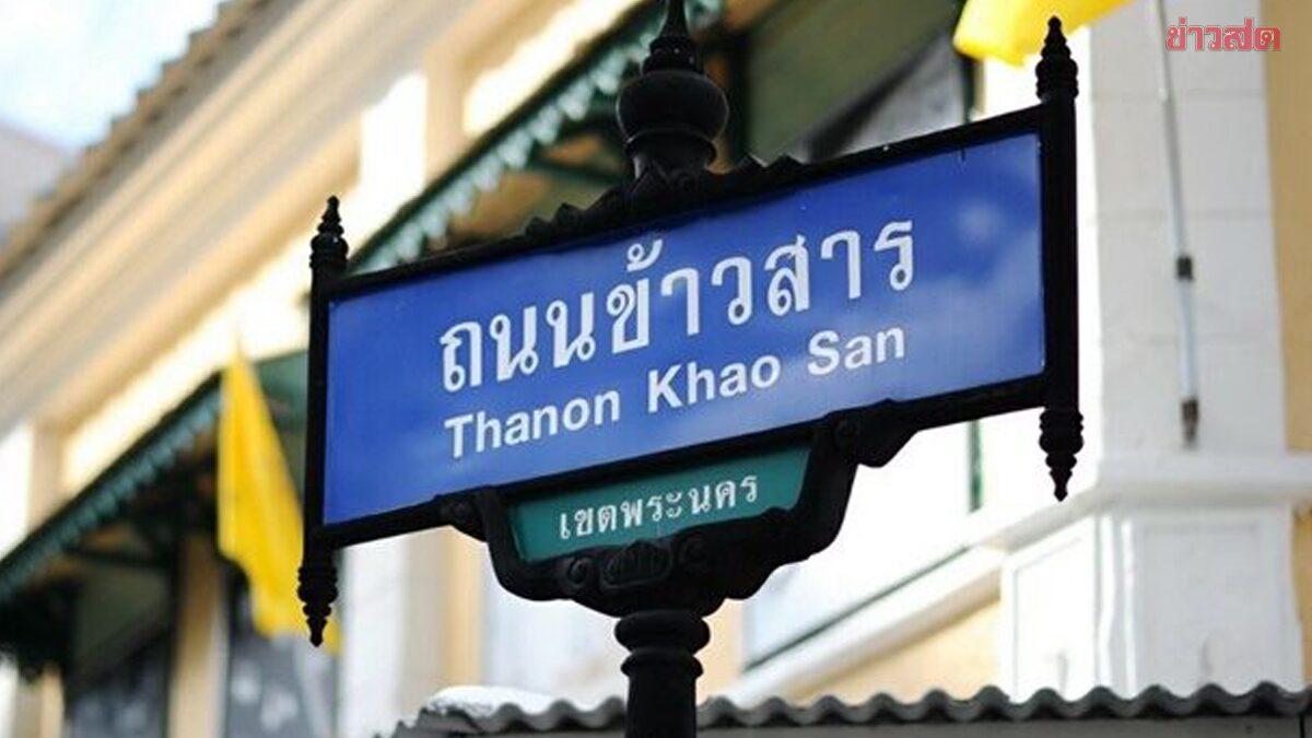 Bangkok Authorities Inspect Khao San Road Venues Following Safety Review