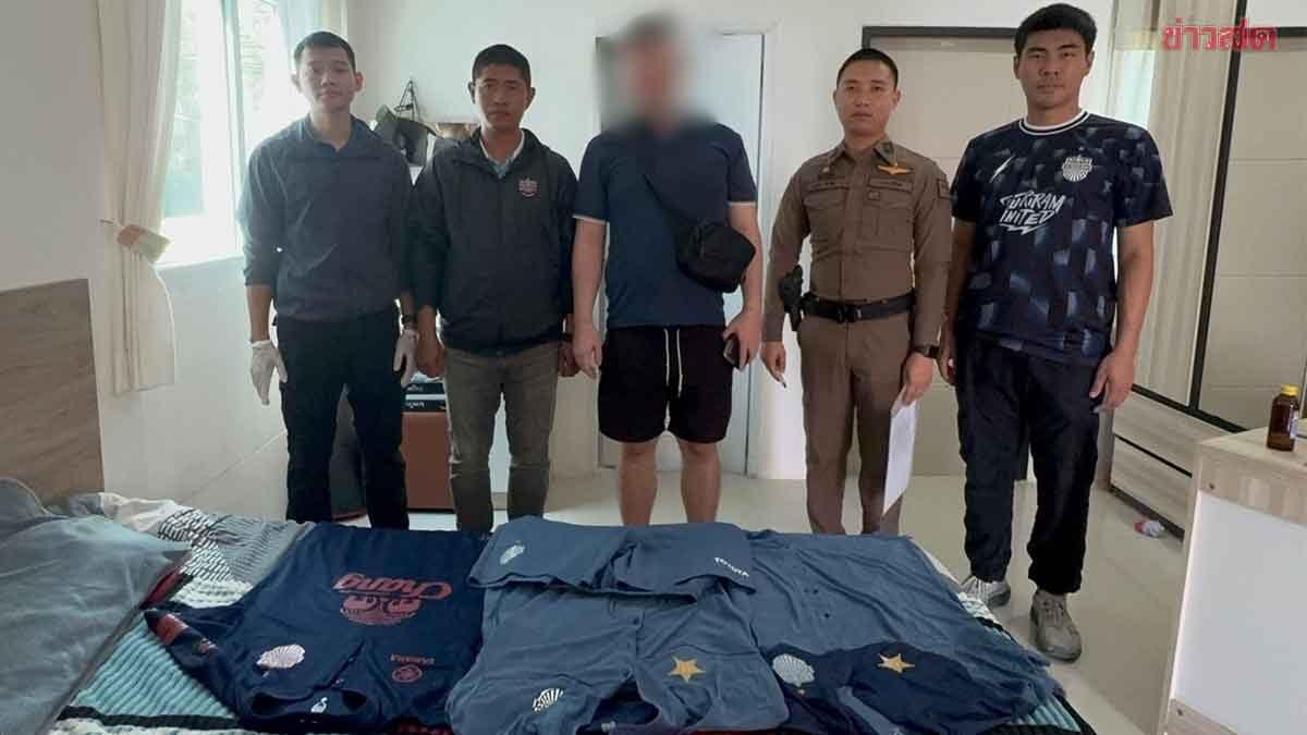 Cidadão britânico preso em Buriram por fraude em vestuário esportivo