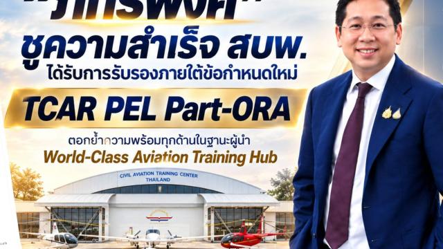 CATC Thailand Achieves New TCAR PEL Part-ORA Certification