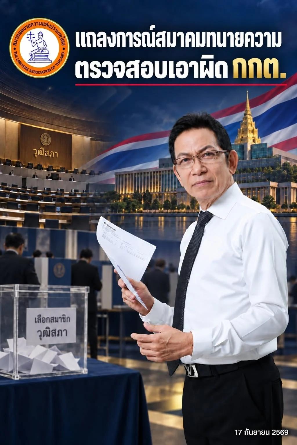 L'Associazione degli avvocati della Thailandia critica la Commissione elettorale