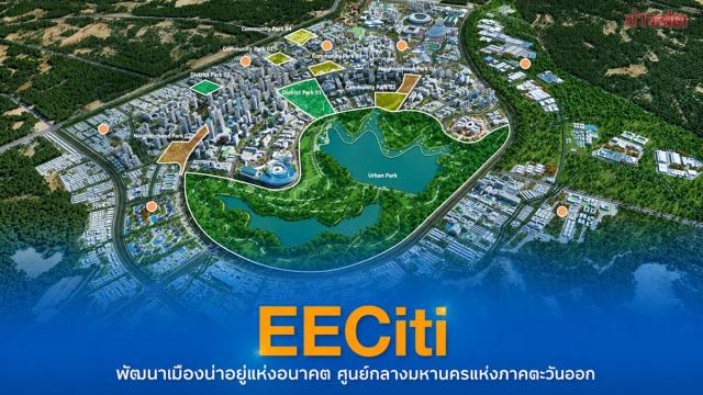 Das EECiti-Projekt zielt darauf ab, Ostthailand in ein Zentrum der Zukunft zu verwandeln