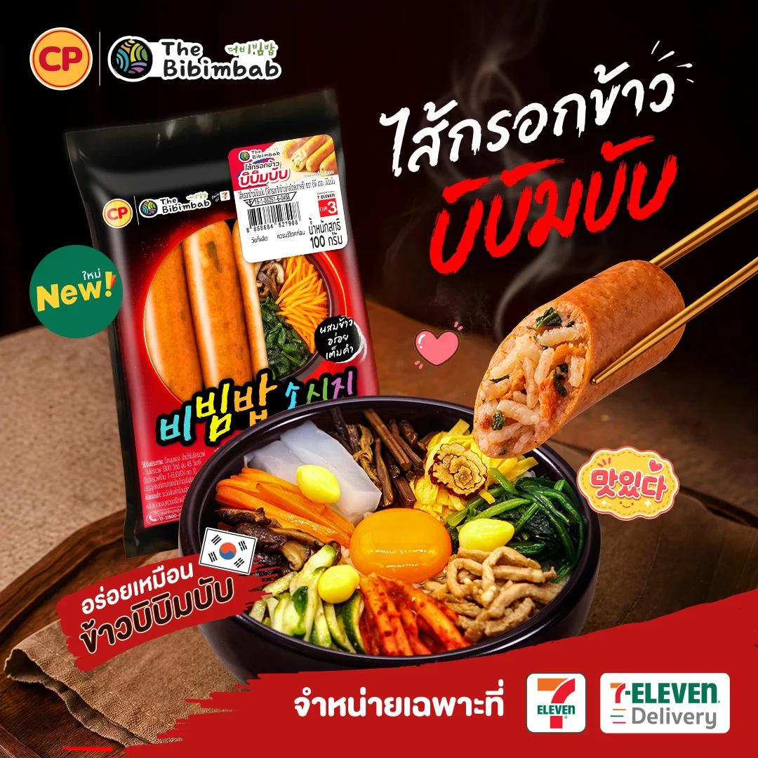 CPF and The Bibimbab Launch Bibimbap Rice Sausage at 7-Eleven
