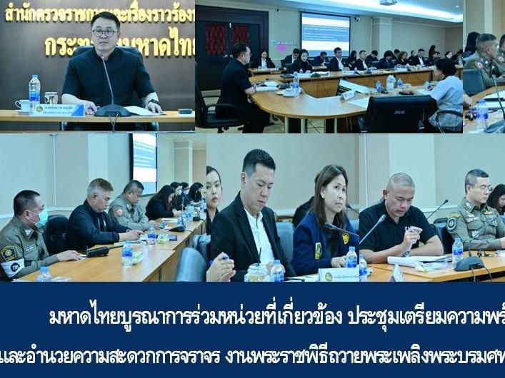 Thai Authorities Coordinate Security and Traffic Plans for Upcoming Royal Funeral
