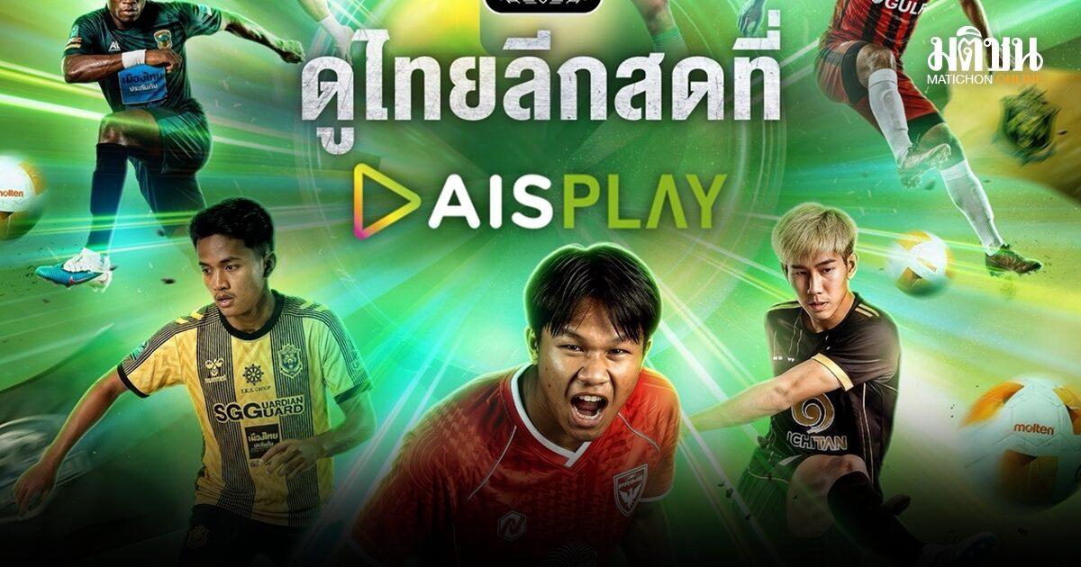 AIS PLAY kündigt Übertragung für den Saisonauftakt der Thai League 3 an