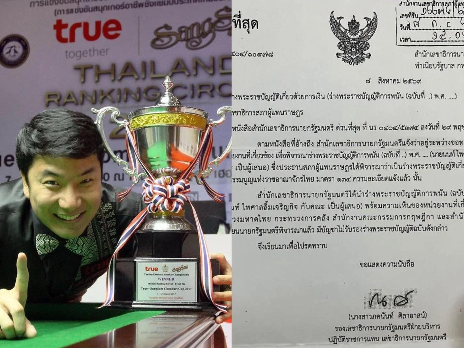 อดีตนักสนุกเกอร์มืออาชีพตั้งคำถามถึงนายกฯ กรณีปฏิเสธร่างกฎหมาย