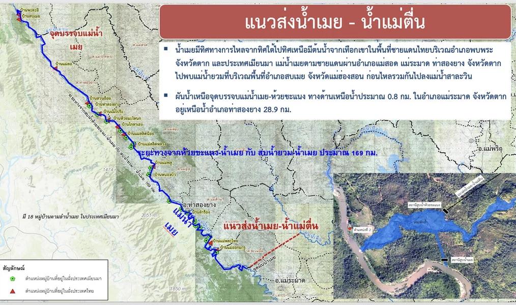 กระแสคัดค้านโครงการผันน้ำยวมเพิ่มขึ้นในระดับท้องถิ่น
