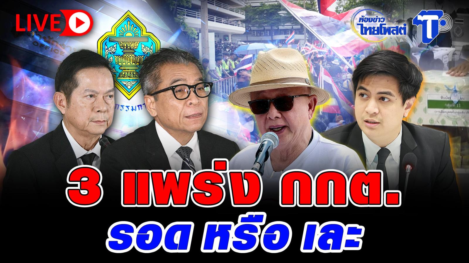 Thai Election Commission Faces Public Scrutiny