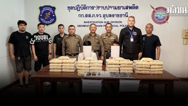 Polícia de Ubon Ratchathani intercepta grande carregamento de metanfetamina