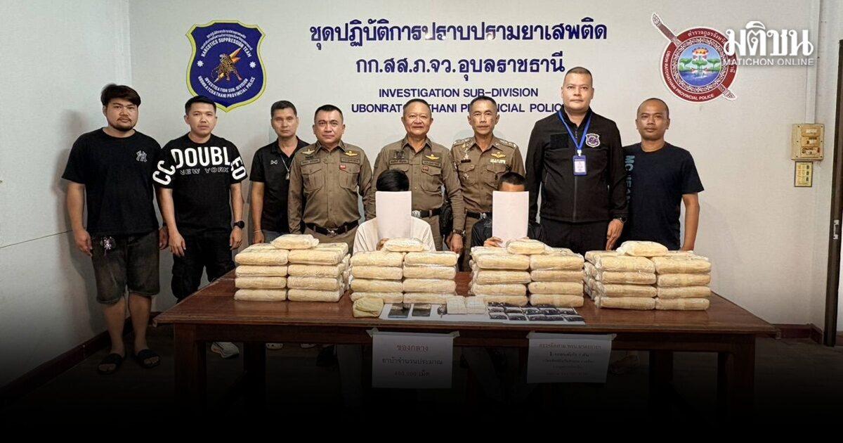Polícia de Ubon Ratchathani intercepta grande carregamento de metanfetamina