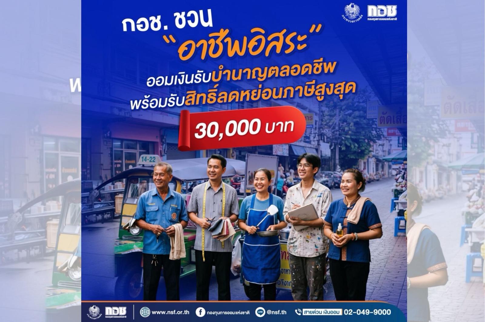 Thailands nationaler Rentenfonds fördert die Altersvorsorge für Selbstständige