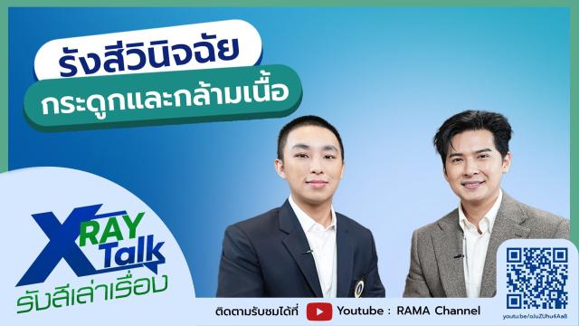 Verständnis der muskuloskelettalen Bildgebung in Thailand