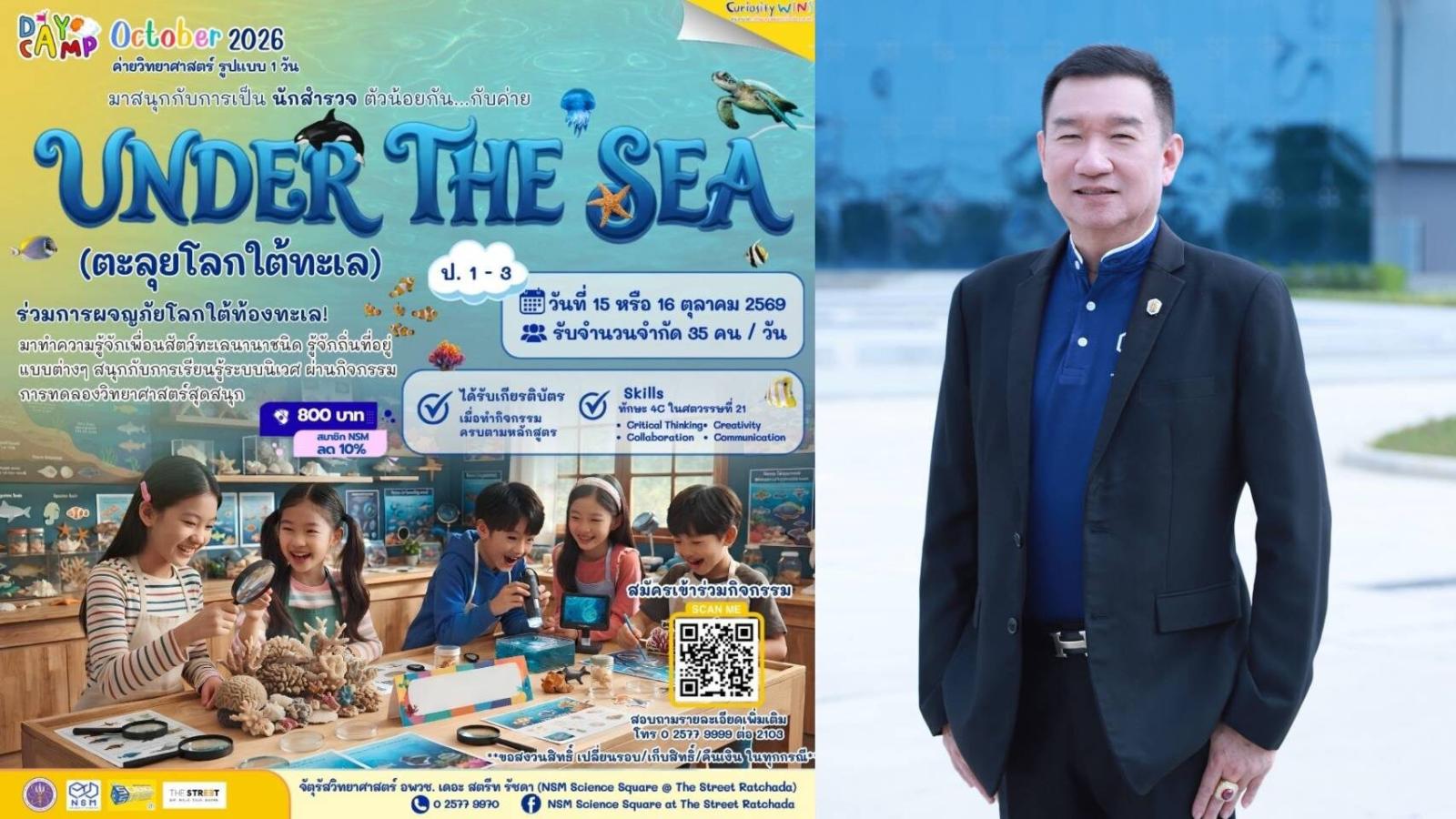 NSM Announces October Science Camps for Students