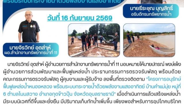 Water Resource Restoration Projects Advance in Thailand