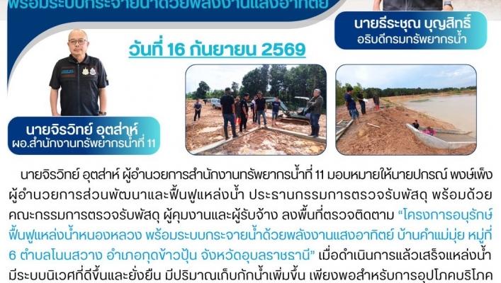 Water Resource Restoration Projects Advance in Thailand