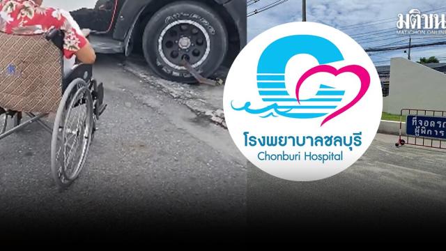 Chonburi Hospital Addresses Wheel-Locking Incident in Disabled Parking Space