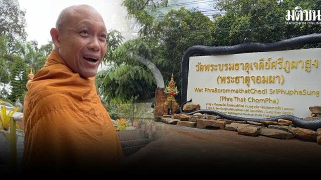 Phra Maha Theeranat inocentado de violações da disciplina monástica