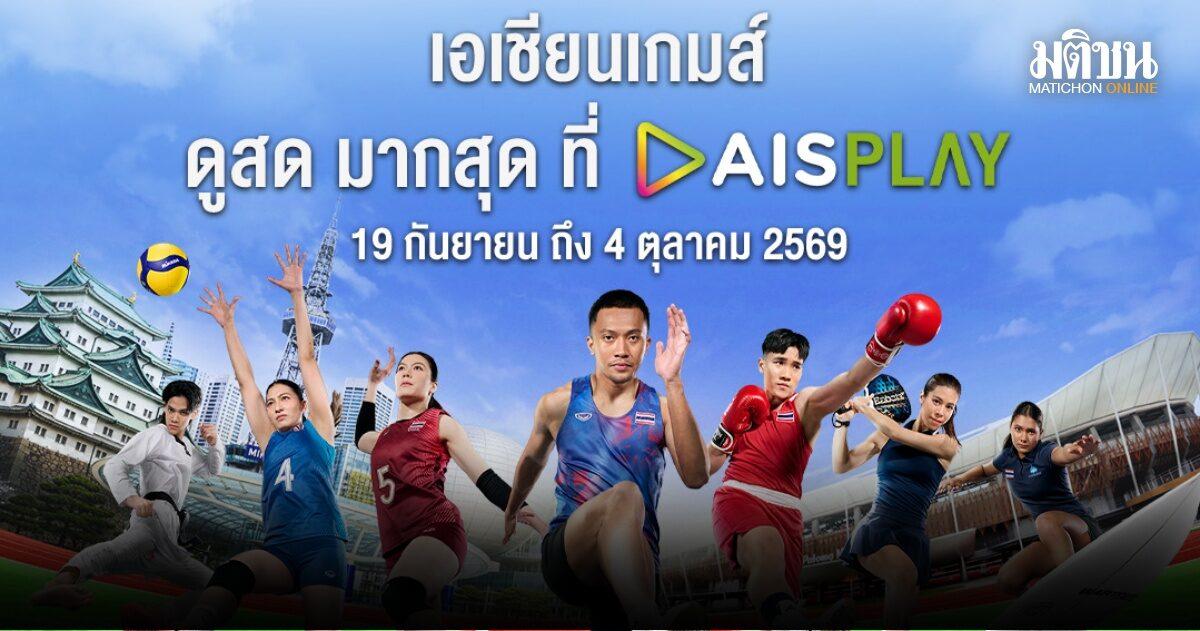 AIS PLAY trasmetterà i Giochi Asiatici 2026 in diretta da Nagoya