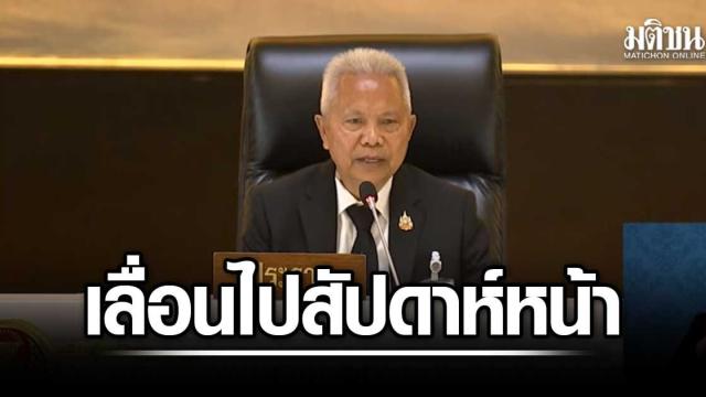 Parliamentary Schedule Update: No Session Tomorrow